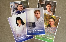 В День российской науки главная библиотека приглашает познакомиться с проектами молодых учёных России