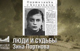 Жителей Республики Хакасия Музей Победы пригласил на онлайн-программу ко Дню памяти юного героя–антифашиста
