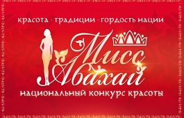 В Хакасии состоится кастинг  национального конкурса красоты «Мисс Абахай-2023»