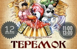 Хакасский национальный театр кукол «Сказка» покажет спектакль для юных театралов и их родителей 