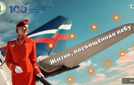 Жизнь, посвящённая небу