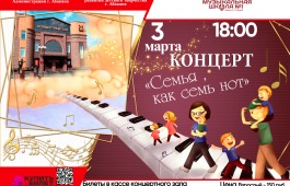 Семья, как семь нот
