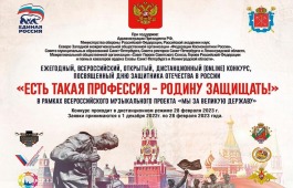 Конкурс «Есть такая профессия - Родину защищать!»