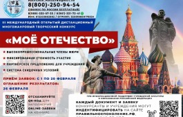 Жители Хакасии могут принять участие в III Международном конкурсе 