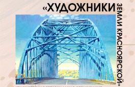 Художники земли Красноярской