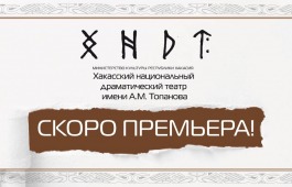 Театр Топанова приступил к репетициям спектакля «Не бойся быть счастливым»
