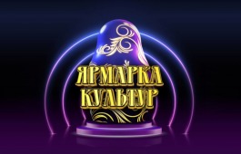 IV Международный многожанровый фестиваль-конкурс национальных культур и фольклора