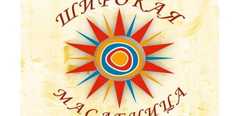 Самодеятельные артисты Национального центра имени Кадышева приняли участие во Всероссийской акции «Широкая Масленица»