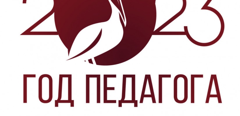 Книжная выставка «2023 год педагога и наставника»