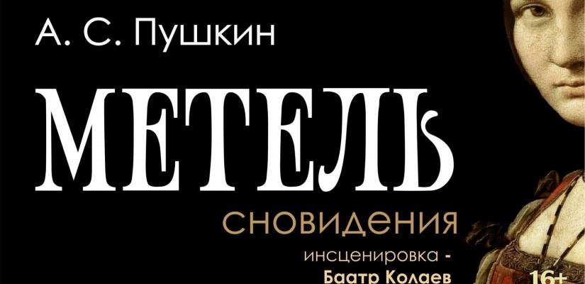 Постановки театра Лермонтова оценят в Красноярске