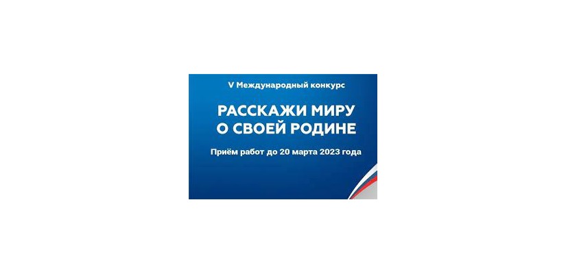 V Международный конкурс 