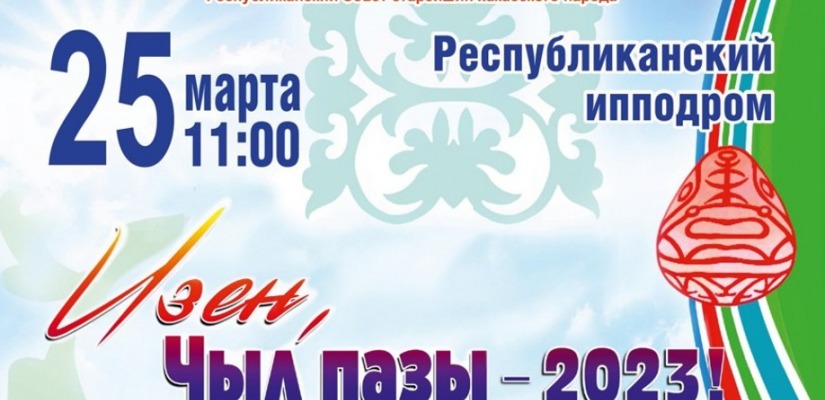 В Национальном центре имени Кадышева готовятся  к национальному празднику «Чыл пазы-2023»