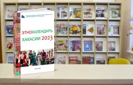 Центр дружбы главной библиотеки Хакасии выпустил этнокалендарь на 2023 год