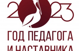 Книжная выставка «2023 год педагога и наставника»