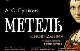 Постановки театра Лермонтова оценят в Красноярске