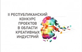 89 проектов будут бороться за победу во втором Республиканском конкурсе в области творческих (креативных) индустрий