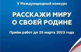 V Международный конкурс 