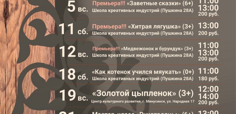 Репертуар на март в Хакасском национальном театре кукол «Сказка»