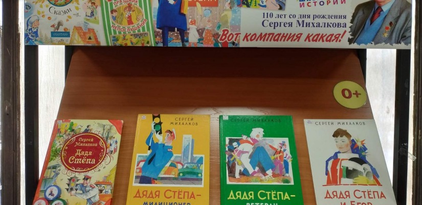 В компании с героями книг Сергея Михалкова