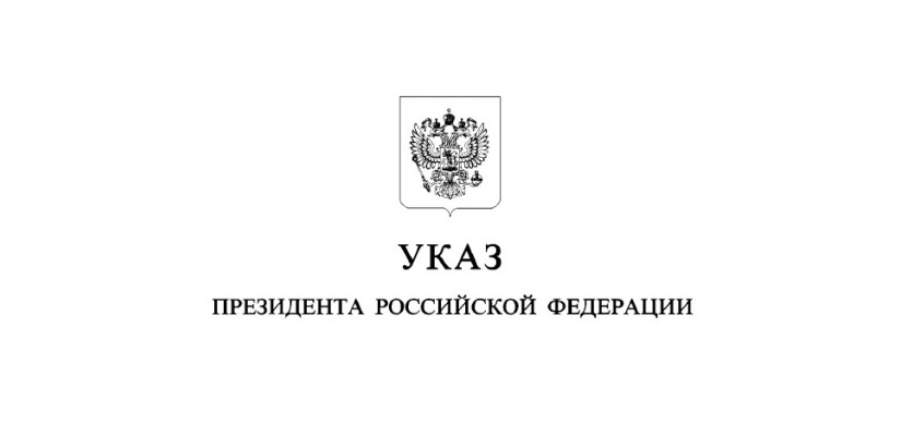 Президент России Владимир Путин подписал Указ о внесении изменений в Основы государственной культурной политики