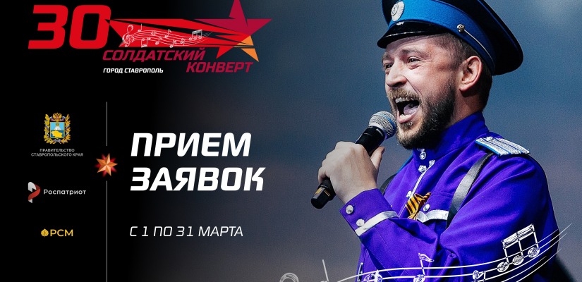 Открыт прием заявок на Фестиваль-конкурс патриотической песни «Солдатский конверт» Союзного государства