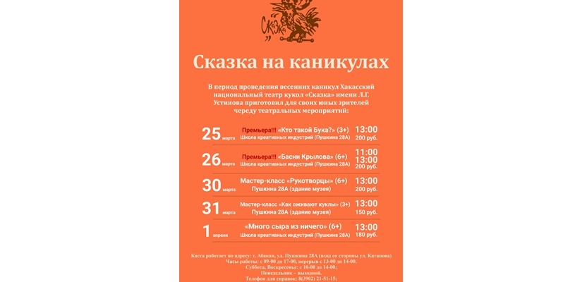 Приглашаем на спектакли в дни весенних каникул!