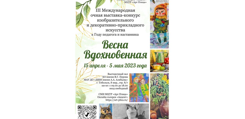Международный центр творческого развития «Арт Птица»