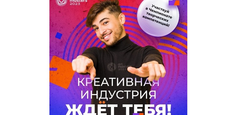 Начался прием заявок на новый сезон чемпионата ArtMasters-2023