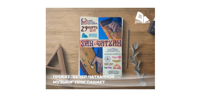 Концертная программа в главной библиотеке Хакасии