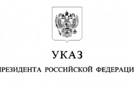Президент России Владимир Путин подписал Указ о внесении изменений в Основы государственной культурной политики