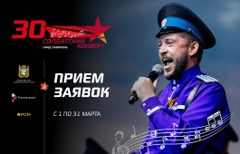 Открыт прием заявок на Фестиваль-конкурс патриотической песни «Солдатский конверт» Союзного государства