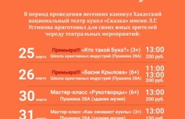 Приглашаем на спектакли в дни весенних каникул!