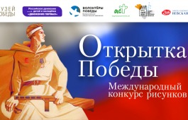 Музей Победы предложил жителям Республики Хакасия нарисовать «Открытку Победы»