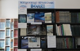 Готовимся к Всемирному дню водных ресурсов с Главной библиотекой Хакасии