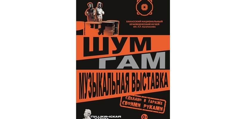 «Шум-гам» в Национальном музее республики