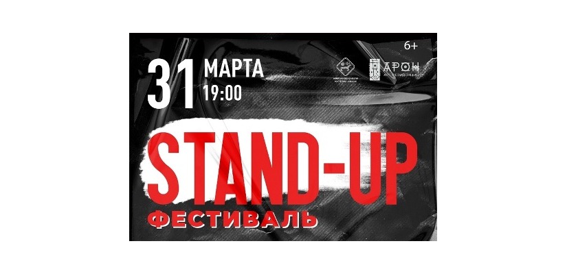 Stand-up фестиваль пройдёт ко Дню смеха в Национальном центре имени Кадышева