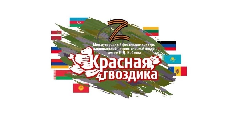 Прием заявок на Международный фестиваль — конкурс национальной патриотической песни 
