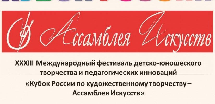 Юные и взрослые жители Хакасии могут принять участие в Кубке России по художественному творчеству 