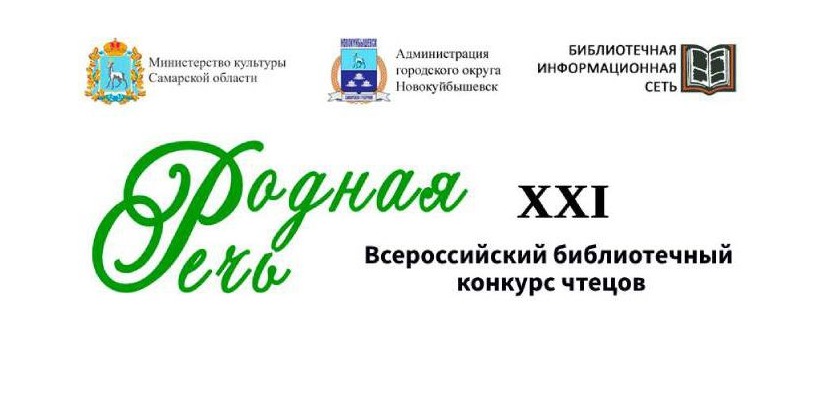 У жителей Хакасии есть возможность принять участие во Всероссийском конкурсе чтецов «Родная речь»