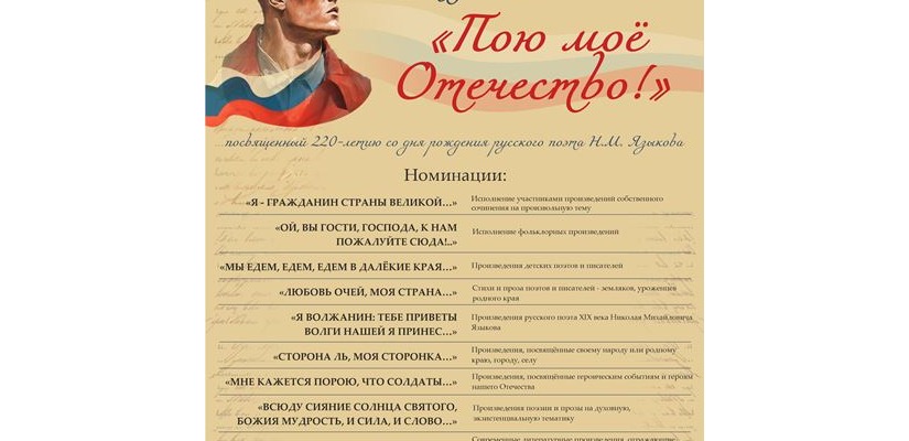 II Всероссийский конкурс художественного слова «Пою моё Отечество! »