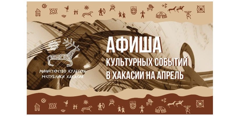 Спектакли, выставки, фестивали, конкурсы: афиша культурных событий на апрель