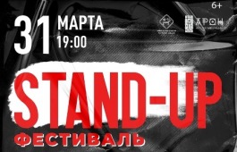Stand-up фестиваль пройдёт ко Дню смеха в Национальном центре имени Кадышева