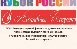 Юные и взрослые жители Хакасии могут принять участие в Кубке России по художественному творчеству 