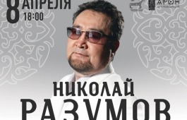 Поэт-песенник Хакасии Николай Разумов приглашает на свой юбилейный концерт