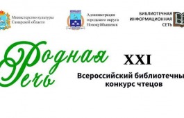 У жителей Хакасии есть возможность принять участие во Всероссийском конкурсе чтецов «Родная речь»