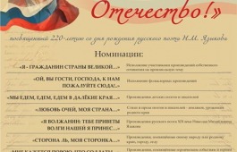 II Всероссийский конкурс художественного слова «Пою моё Отечество! »