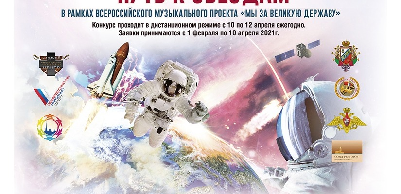 Путь  к звёздам