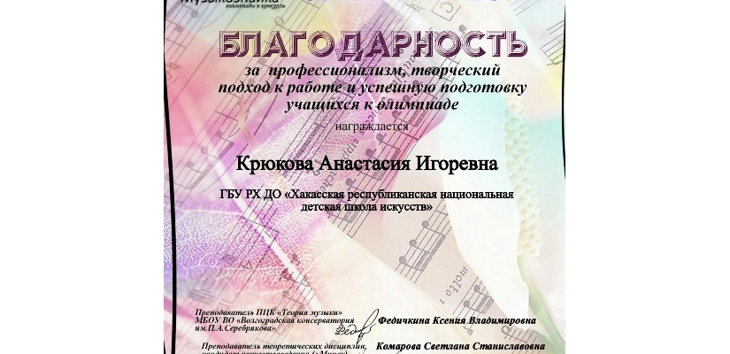 Ученики Хакасской республиканской национальной школы искусств победили на Международной олимпиаде по музыкально-теоретическим дисциплинам