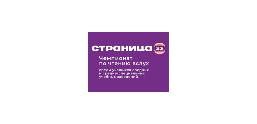 15 апреля станет известен чемпион Хакасии по чтению вслух