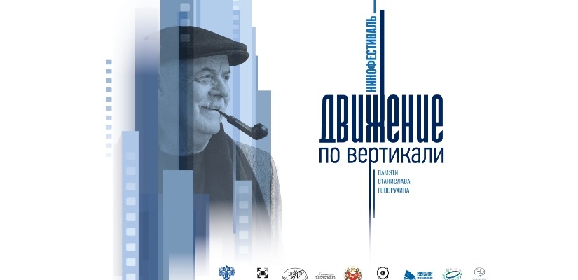 В Хакасии пройдет Кинофестиваль «Движение по вертикали»,  посвященный памяти Станислава Говорухина